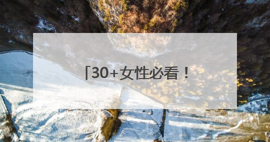 30+女性必看！胶原蛋白肽抗衰神器TOP5大测评！